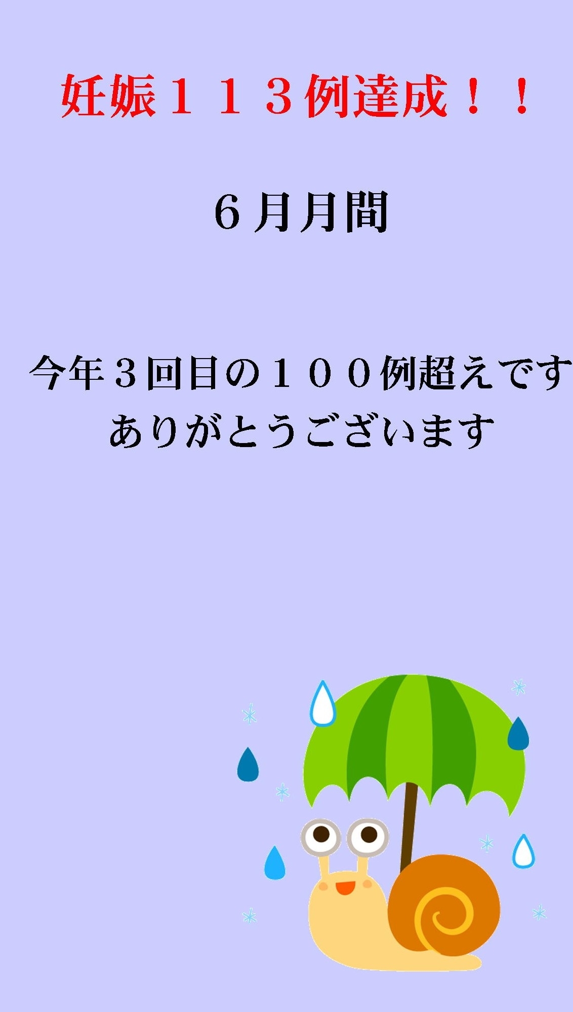 妊娠達成袋2020年6月