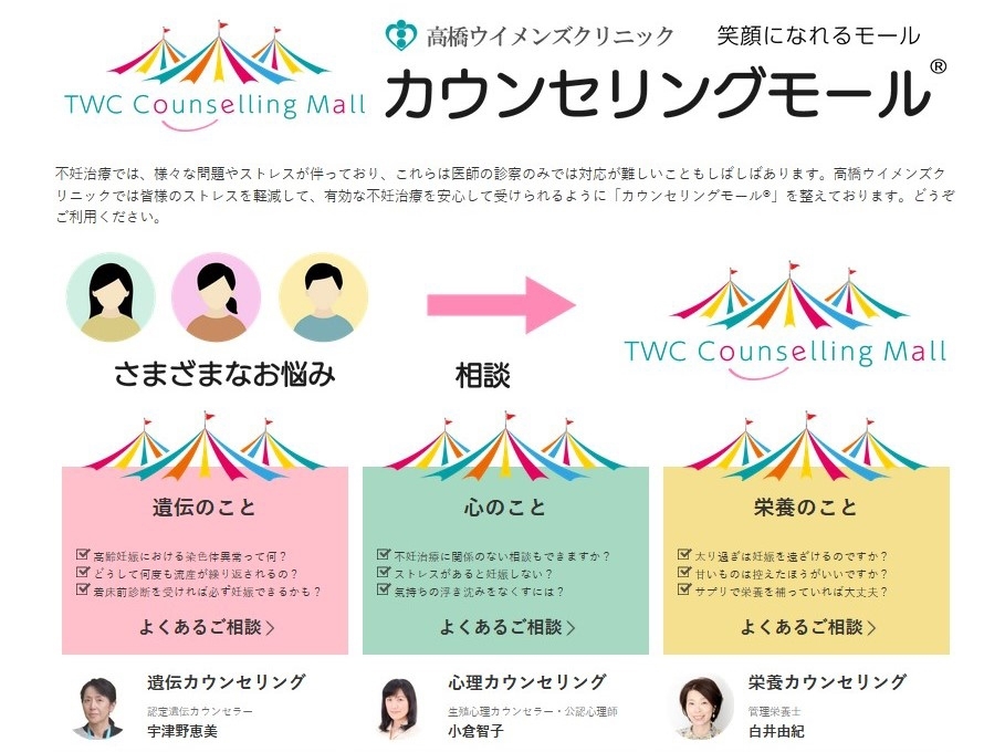 カウンセリングモール