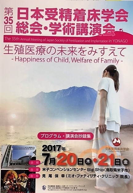 2017,7受精着床学会