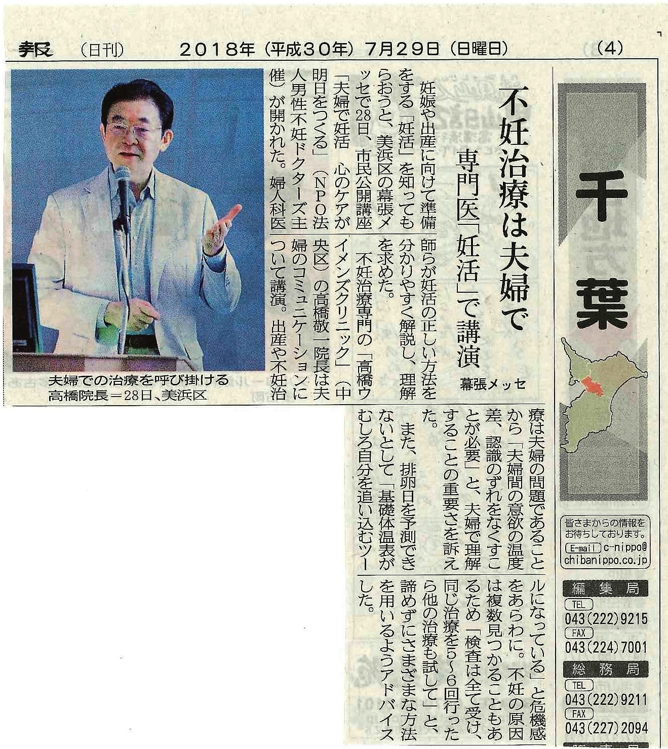 千葉日報記事
