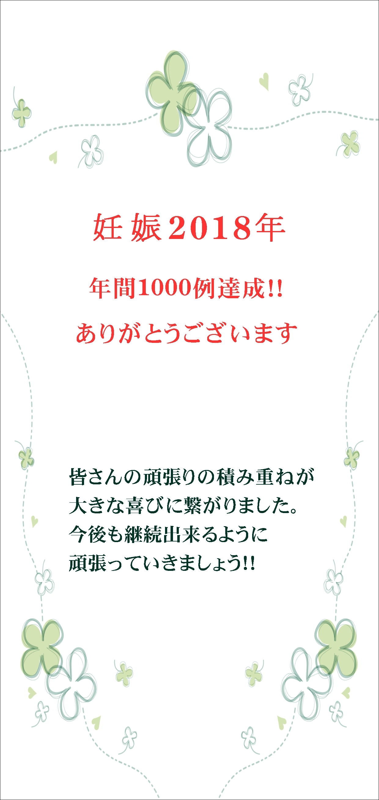 妊娠達成袋2018年年間