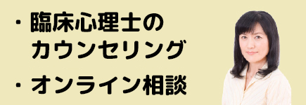 臨床心理士によるカウンセリング